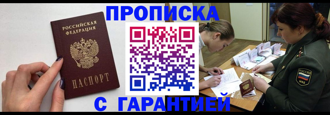 прописка гарантия в Чувашии