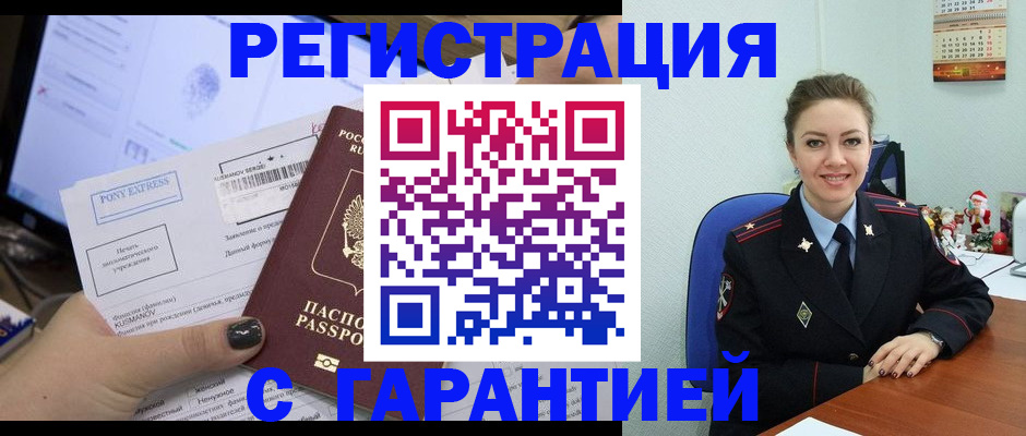 временная регистрация надежно в Чувашии