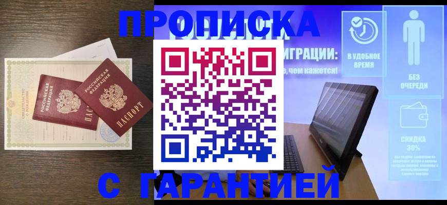 купить прописку в Чувашии